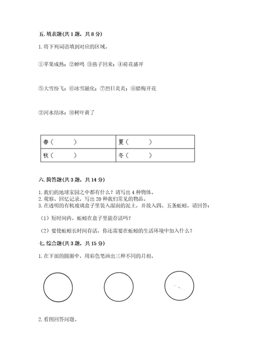 教科版小学二年级上册科学期末测试卷附答案（夺分金卷）