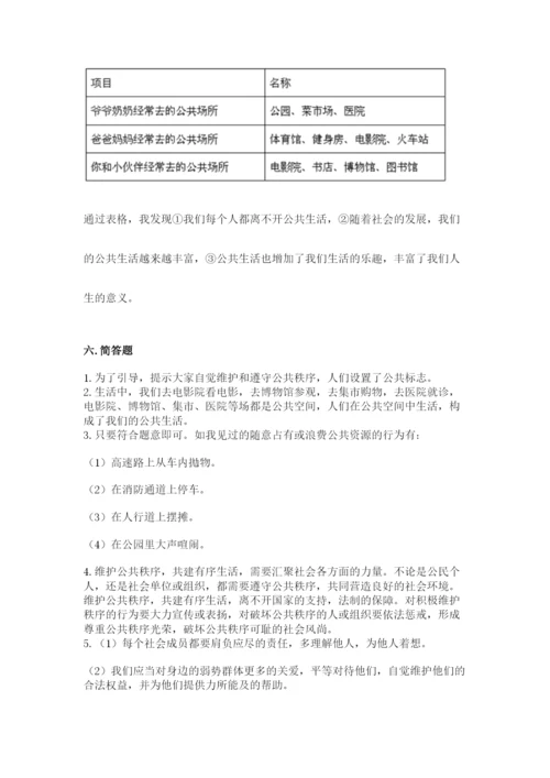 道德与法治五年级下册第二单元《公共生活靠大家》测试卷【考试直接用】.docx