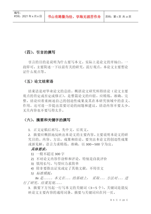 XXXX财务管理专业毕业论文工作.docx