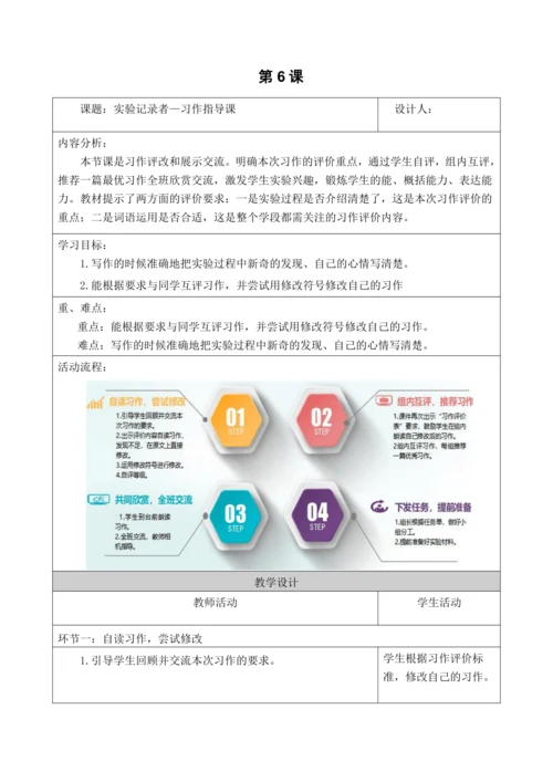 部编版语文三年级下册第四单元大单元整体教学设计21世纪