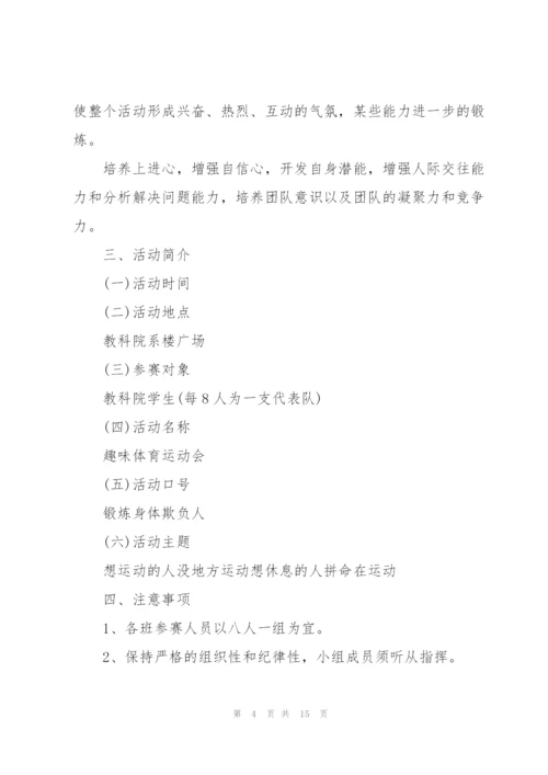 趣味游戏的策划方案模板.docx
