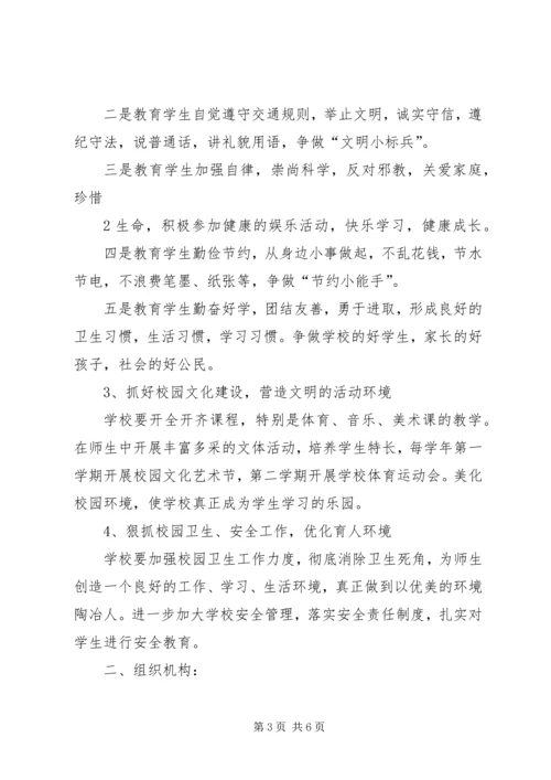 先锋小学创建文明校园活动实施方案_4.docx