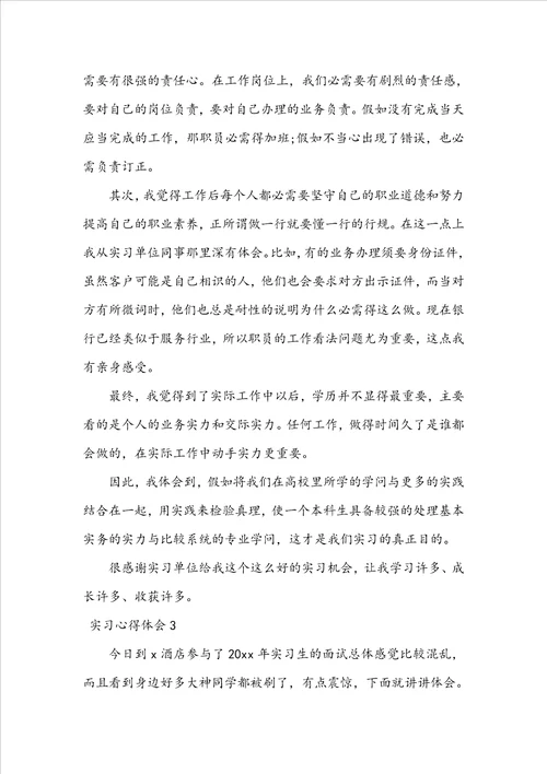 实习心得体会