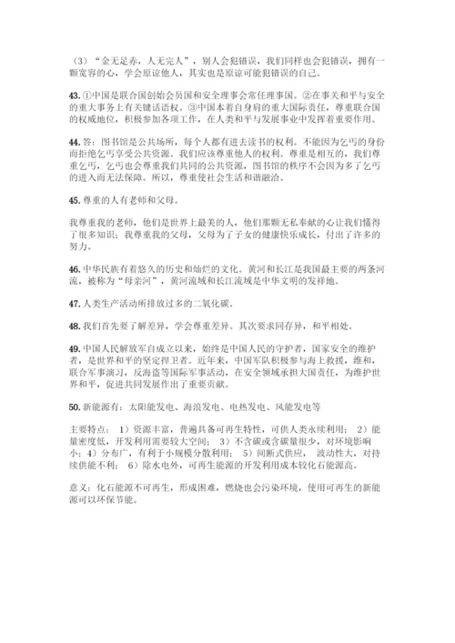 部编版六年级下册道德与法治简答题50道及答案【精选题】.docx