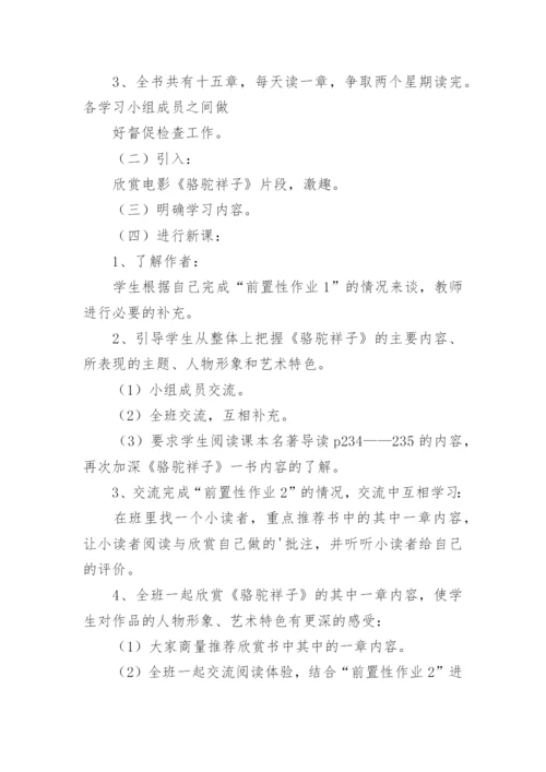 骆驼祥子教学反思.docx