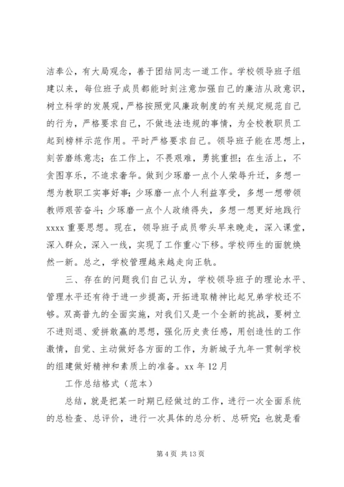 新城子乡中心小学领导班子考核自评报告 (2).docx