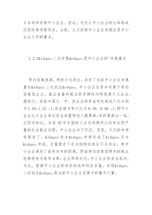 工商企业管理专业毕业论文.docx