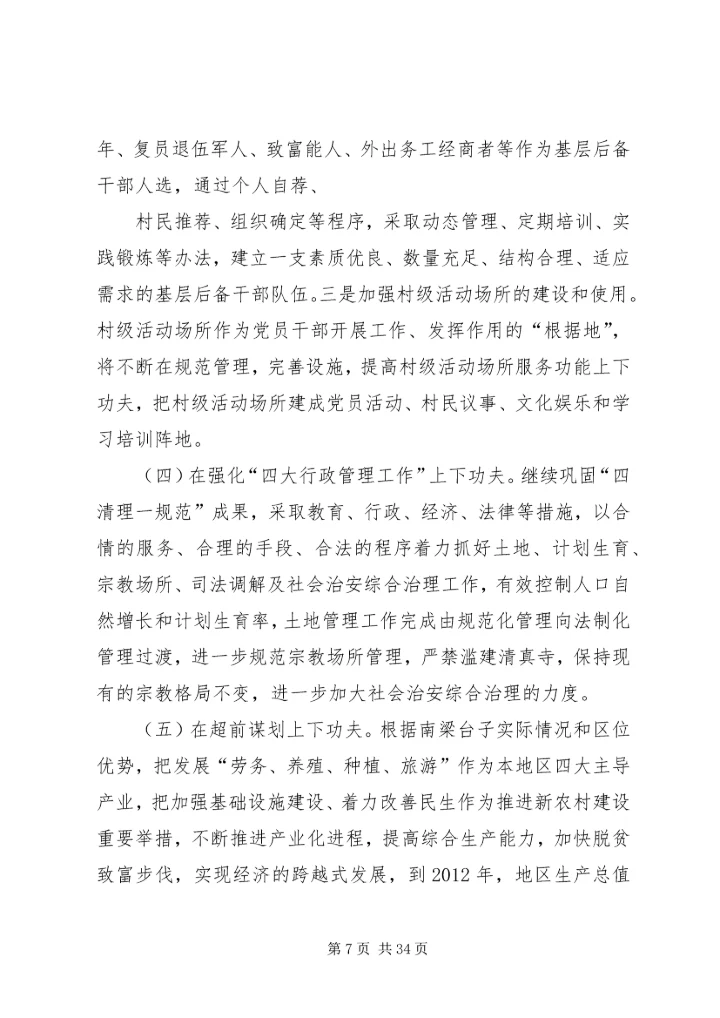 大讨论大学习专题报告.docx