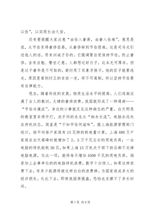 小学党支部书记党课讲稿 (3).docx