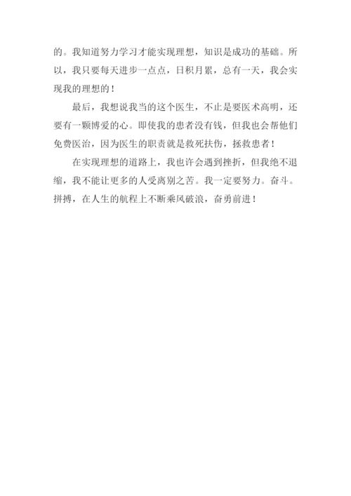 我的理想作文700字-3.docx