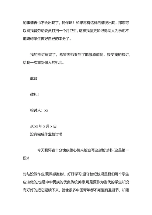 初中生作业没有完成检讨书.docx