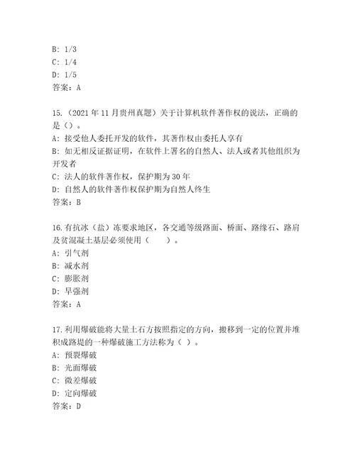 二级建筑师资格考试内部题库名师系列