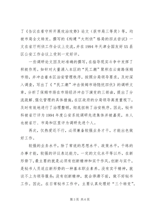 公安秘书工作的责任及其问题探究.docx