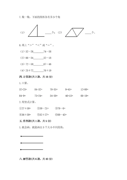 小学二年级上册数学期中测试卷及答案（真题汇编）