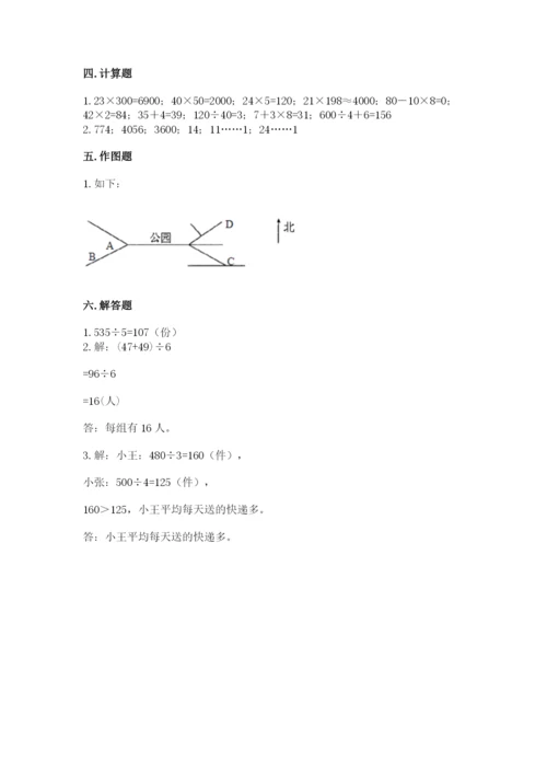人教版三年级下册数学期中测试卷含答案（巩固）.docx
