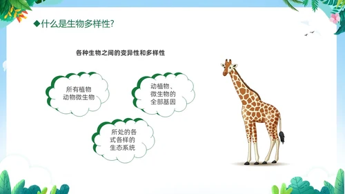绿色清新插画卡通儿童爱护自然保护环境522日世界生物多样性国际生物多样性日