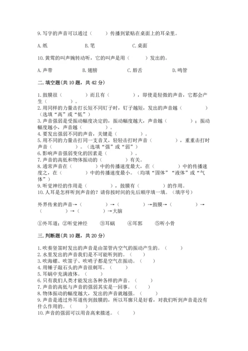 教科版科学四年级上册第一单元《声音》测试卷含完整答案【网校专用】.docx
