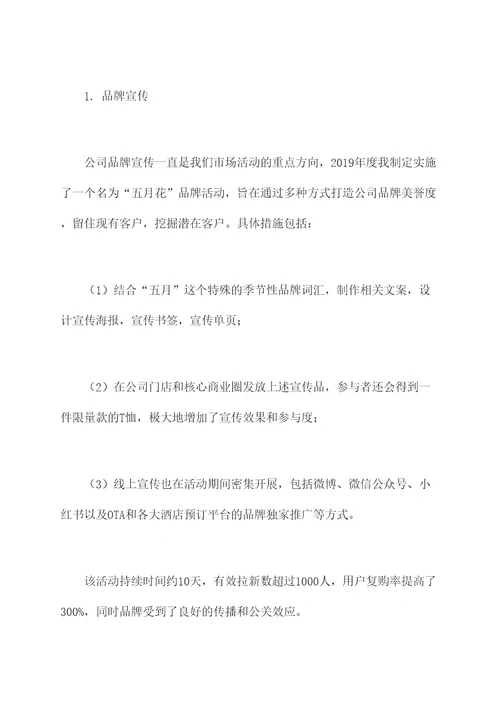 公司市场活动岗述职报告