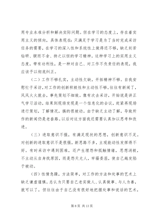 讲正气树新风自查报告 (2).docx