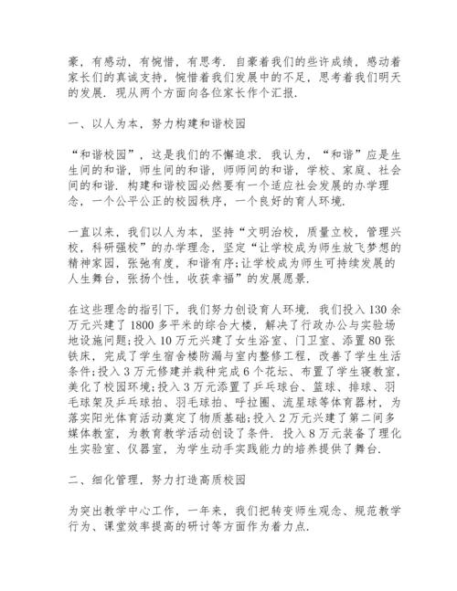 初二下期家长会家长代表发言稿范文5篇.docx