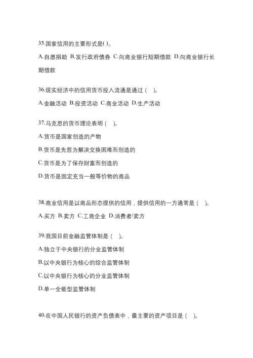 2023年贵州国开金融学(原货币银行学)网上模拟试题含答案.docx