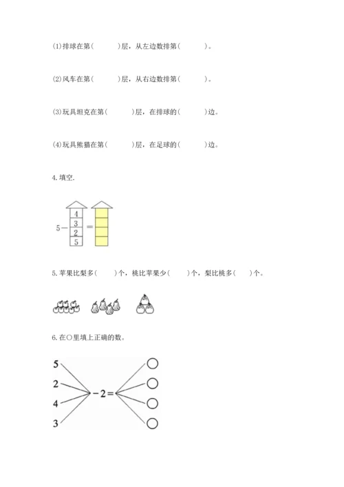 一年级上册数学期中测试卷精品【历年真题】.docx