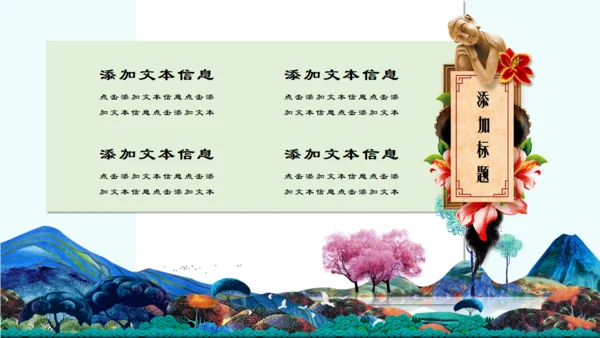 中国美术风特特殊绘画通用PPT模版
