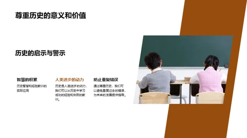 探索历史学之路