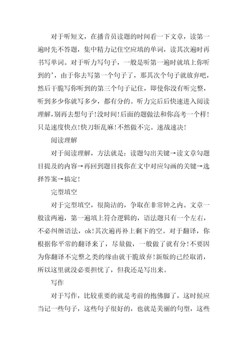 大学英语四级学习经验