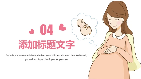 粉红唯美孕妇胎儿母婴胎教培训PPT模板