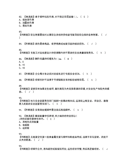 2022年金属非金属矿山支柱模拟考试及复审考试题含答案85