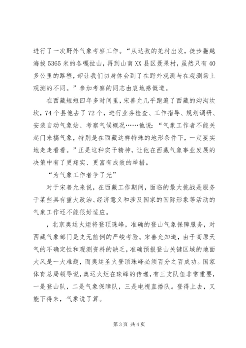 气象局党组书记个人事迹材料 (3).docx