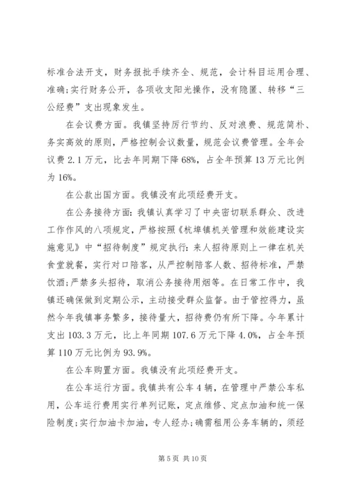 事业单位三公经费自查自纠报告.docx