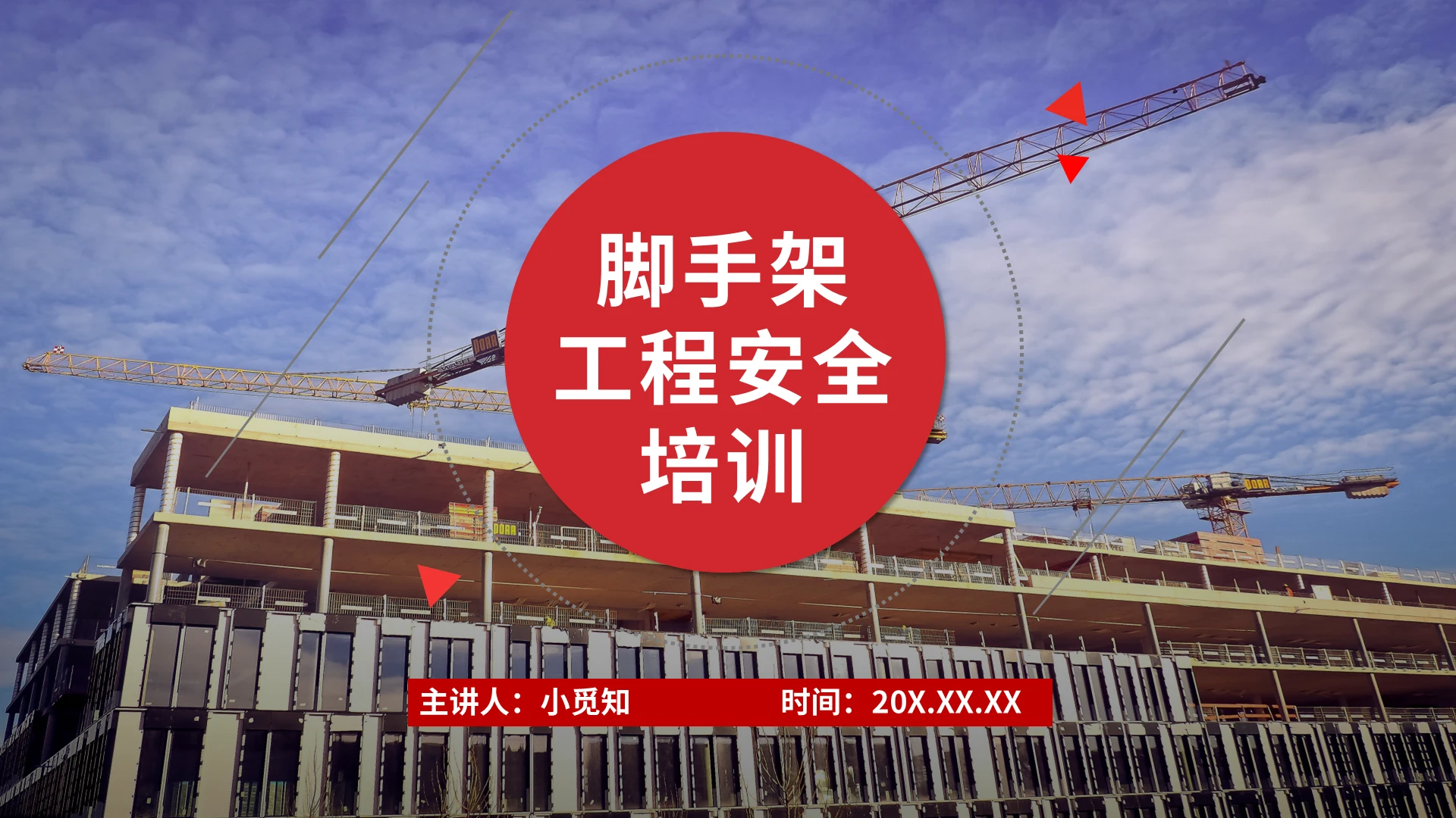 红色简约培训课件PPT脚手架安全培训脚手架工程安全培训