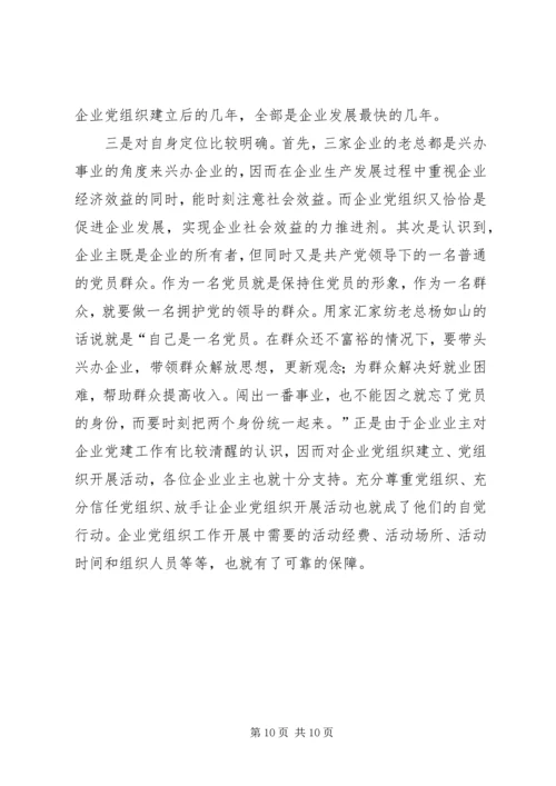 企业党组织党建工作经验分析.docx