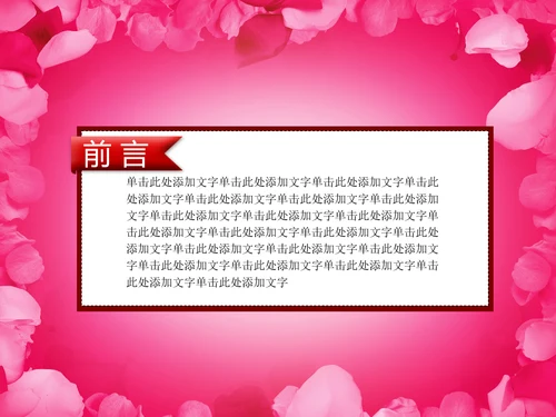 七夕情人节婚庆婚恋婚姻动态PPT模板