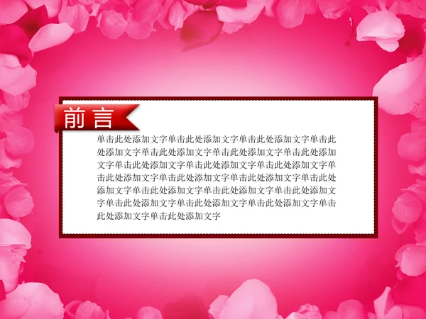 七夕情人节婚庆婚恋婚姻动态PPT模板