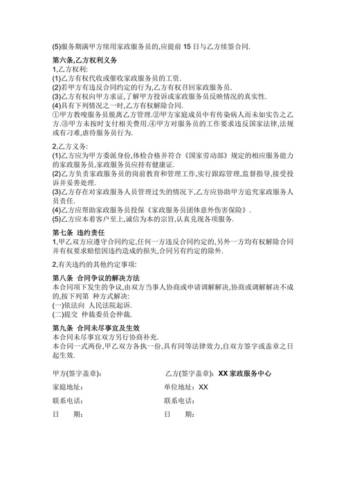 家政与雇主的合同