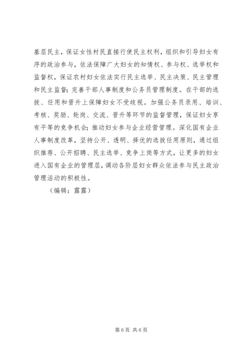 妇女议事情况调查分析报告.docx