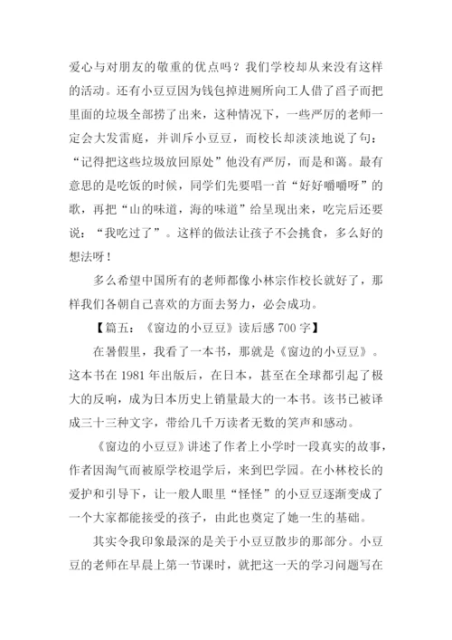 读窗边的小豆豆有感.docx