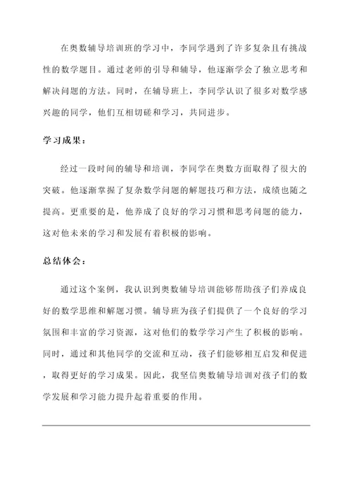 奥数辅导培训心得