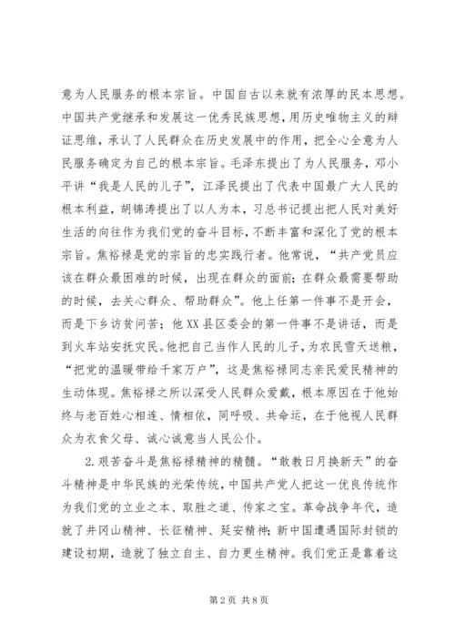 学习焦裕禄心得体会三篇编辑精选.docx