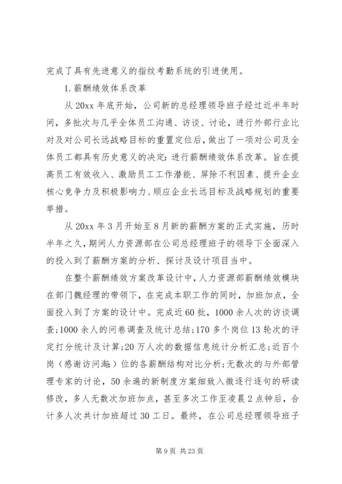 人力资源部门工作计划.docx