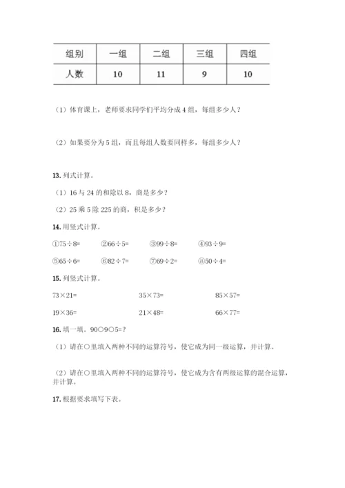 三年级下册数学计算题50道附答案(培优B卷).docx