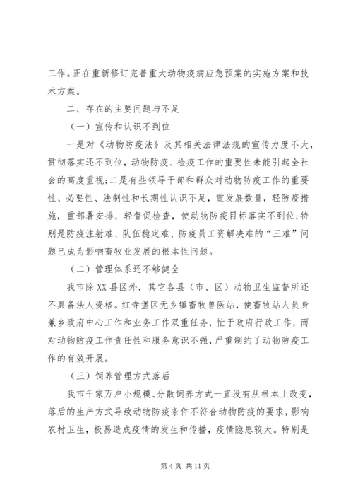 基层动物防疫工作调研报告 (5).docx