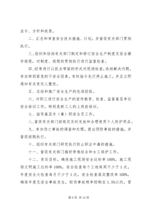 公司各部门安全生产责任制 (2).docx