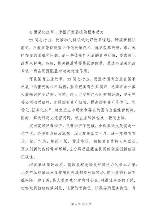 书记四个全面学习心得体会范文.docx