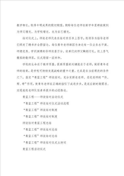 青蓝工程师徒结对启动仪式