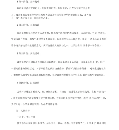 新教育每月一事活动方案.docx