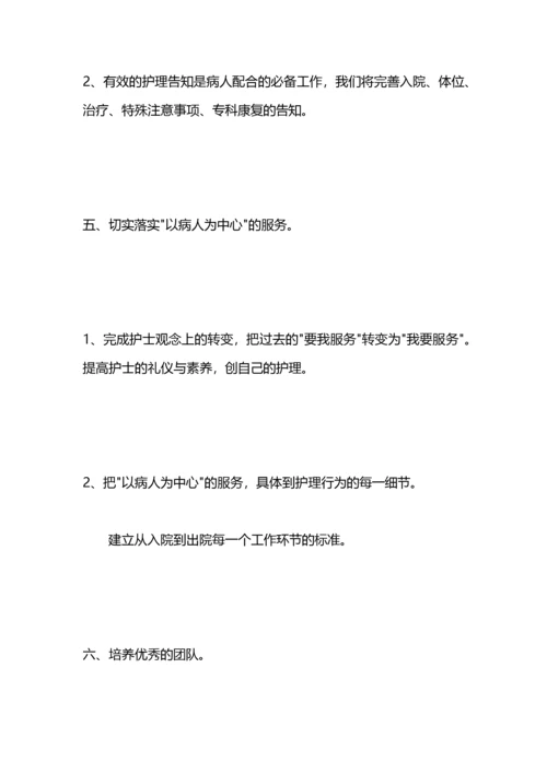 护理工作计划(骨科).docx